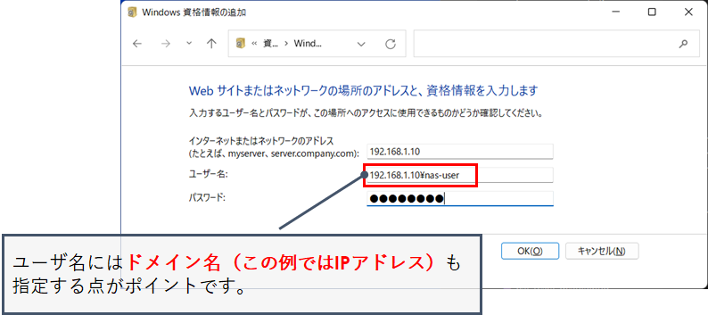 「資格情報マネージャー」Windows資格情報登録例