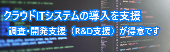 DBバリスタ|クラウドITシステムの要件定義、設計支援、R&D支援